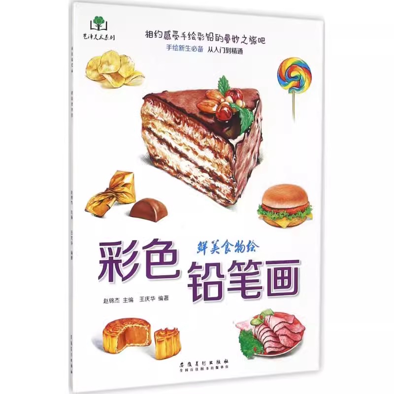 Food Y Snacks Coloring Book - Color Pencil Food Coloring Book Zero